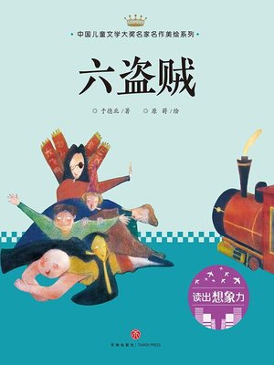 cover image of 六盗贼